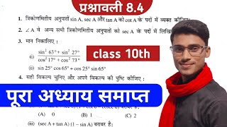 prashnavali 84 class 10  class 10th ncert prashnavali 84  by pankaj sir [upl. by Rox]