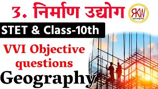 निर्माण उद्योग Geography Class 10th Real knowledge world [upl. by Stich]