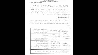 رزنامة امتحانات السداسي الاول العادية والاستدراكية بعد العطلة وبداية السداسي 2 انجليزي اكسبلور [upl. by Con227]