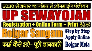 UP Sewayojan Registration 2023  Rojgar Sangam  Online Form  Rojgar Mela 2023  Sarkari Result [upl. by Christabel]