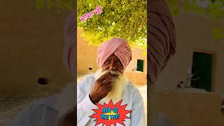 Lanedar song punjabi newsong punjabisong song music youtubeshorts love dadaji [upl. by Enoitna]