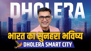 Bright Future of India  Dholera Smart City  DEEPAK BAJAJ [upl. by Esilehc]