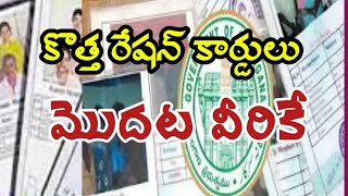 Government ready to accept applications for new ration cards Telangana Govt [upl. by Brandice]