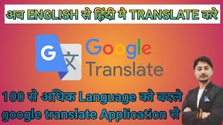 English ko Hindi karne wala app  English to Hindi translation app Google translateTranslation Ap [upl. by Nivloc]