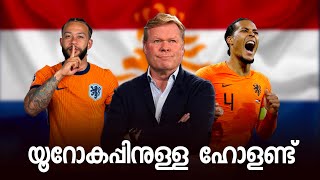 യൂറോകപ്പിനുള്ള ഹോളണ്ട് Netherlands Euro cup Malayalam [upl. by Nnaxor]