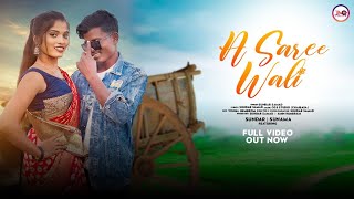 A Saree Wali  New Ho Munda Video Song 2024  Full Video  Ft Sundar amp Sunama Kandian  Janum Music [upl. by Arihday]