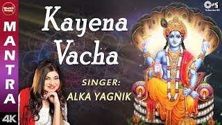 Kayen Vacha With Lyrics  Alka Yagnik  Shri Vishnu Mantra  Shri Vishnu Song  Shri Narayan Mantra [upl. by Kirt]