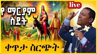 በገና ሚዲያ  Begena Midia is live [upl. by Leora]