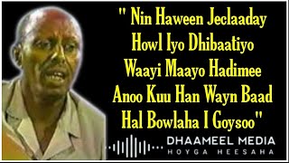 Cumar Dhuule Heestii  Nin Haween Jeclaaday  Hees Qaraami Xul ah With Lyrics [upl. by Sirapal]