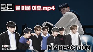 BLITZERS블리처스  끄덕끄덕끄덕 BOBBIN MV REACTION [upl. by Raeann]