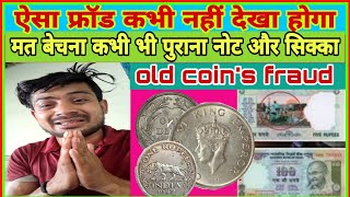 ऐसा फ्रॉड कभी नहीं देखा होगा  old coins Selling Awareness [upl. by Aelber]