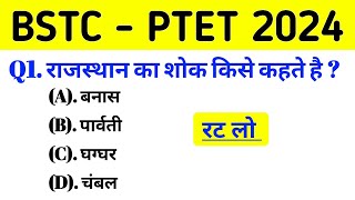 BSTC Online Classes 2024  BSTC Important questions 2024  Rajasthan GK 2024 Bstc Rajasthan Gk [upl. by Yrevi541]