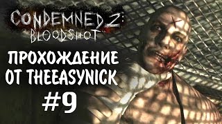 Condemned 2 Bloodshot Прохождение 9 Убийца Икс [upl. by Yesdnik]