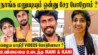 நாங்க மறுபடியும் ஒன்னு சேர போறோம்   Rasiganin Rasigan Manis Reply  Kani  Interview  Divorce [upl. by Emery]