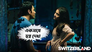 Switzerland  Movie Scene  Abir Chatterjee  Rukmini Maitra  Sauvik Kundu [upl. by Eire]