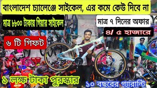 Cycle Price In Bangladesh 2024 🚴New Bicycle Price🔥 Gear Cycle Price🚴Cycle Market BD🔥Cycle Collection [upl. by Ettellocin415]