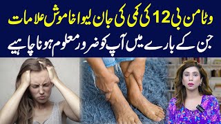 Dont Ignore These Warning Signs Vitamin B12 Deficiency Symptoms  Dr Sahar Chawla [upl. by Ludewig]