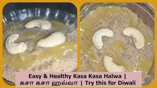 Kasa Kasa Halwa  Poppy Seed Halwa  Diwali Series  கசாகசா ஹல்வா  தீபாவளி பலகாரம்  Veggies Love [upl. by Oah585]