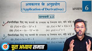 Class 12 Math Exercise 63 Solution in Hindi New Ncert  Class 12 Exercise 65 Old Ncert [upl. by Soo]