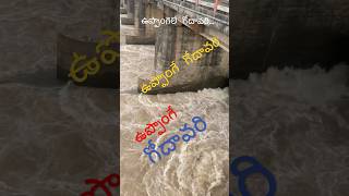 ఉప్పొంగె గోదావరి godavaririver godavarifloods godavari egdt [upl. by Ylecic79]