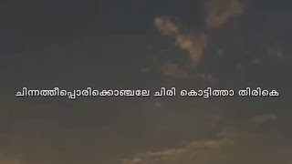 chinna theepori konjale sing lyrics in malayalamfalimy song lyricstrending [upl. by Atlanta]