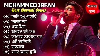 Mohammed Irfan top all Bengali songs  Bengali Mohammed Irfan Songs  মোহাম্মদ ইরফান এর বাংলা গান [upl. by Armallas]