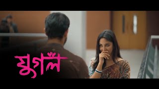 Teaser  যুগল Directed By Mizanur Rahman Aryan  Bangla New Natok NazninNaharNiha nihaofficial [upl. by Tamer160]