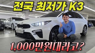 20년식 K3가 1000만원대라고 가성비 미쳤습니다 l 올 뉴 K3 [upl. by Harrak969]