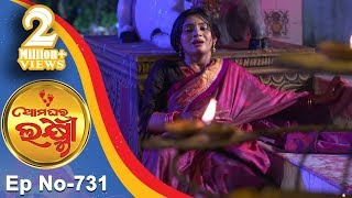 Ama Ghara Laxmi  Full Ep 731  8th Sept 2018  Odia Serial – TarangTV [upl. by Ahsiken]