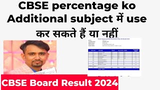 CBSE result percentage with additional subject use  cbse percentage criteria 2024  Kaise nikale [upl. by Dent]