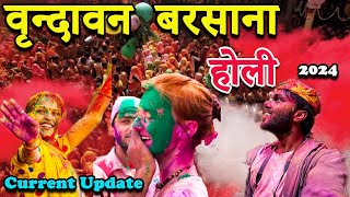 Barsana Holi  वृन्दावन बरसाना में होली की धूम  Braj Ki Holi  Barsana Holi 2024  Vrindavan Holi [upl. by Malamut]