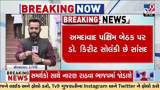 BJP begins meeting to finalize candidate for Ahmedabad West  Lok Sabha seat  TV9Gujarati [upl. by Nomael]