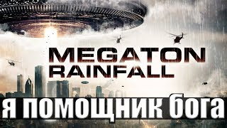 ИГРАЕМ ПОМОЩНИКОМ БОГА  MEGATON RAINFALL [upl. by Nnaik502]