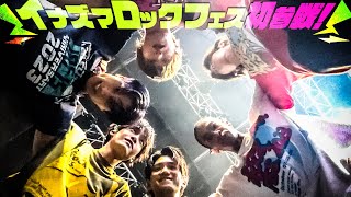 Aぇ group【イナズマロックFES 初参戦】「ズッコケ男道」（関ジャニ∞）YouTube初公開‼️ [upl. by Oivat431]