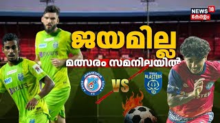 ISL 202324 LIVE  Kerala Blasters FC vs Jamshedpur FC LIVE Score  Manjappada  News18 Kerala [upl. by Nolasba]