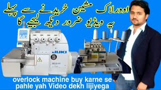 overlock machine  overlock machine threading  overlock machine price in pakistan  Ali Tailer [upl. by Tak469]