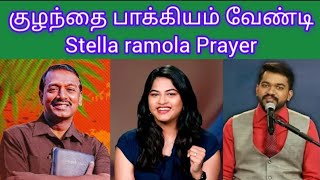 குழந்தை பாக்கியம் வேண்டி Stella ramola Prayer Paul Dhinakaran ACAMohan cbiblesecretstamil [upl. by Satsok43]