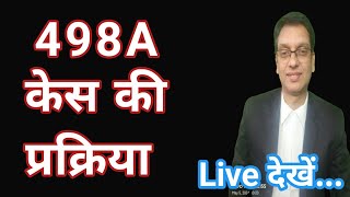 498A Case Procedure 498A केस की प्रक्रिया लाइव देखें [upl. by Zahavi807]