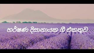 හර්ෂණ දිසානායක හොදම ගී එකතුව  harshana dissanayake songs  nonstop sinhala hearttouching [upl. by Shultz]