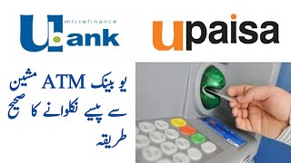 Ubank ATM Machine Money Withdrawal  Cash Withdrawal  Ubank Upaisa [upl. by Newcomb]