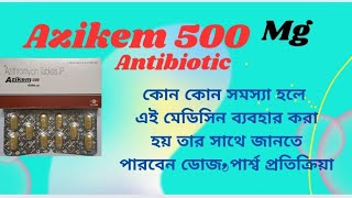 AZIKEM 500 MG TABLETS BANGALIকোন কোন সমস্যায় এই মেডিসিন ব্যবহার করা হয় [upl. by Yorle]