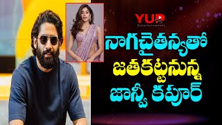 Naga Chaitanya Janhvi Kapoor Up Coming Movie  NagaChaitaya Thandel Movie Update  Yupentertainments [upl. by Brause]