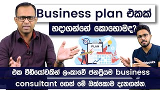 How to Write a Detailed Business Plan  Business Consultant Chaaminda Kumarasiri [upl. by Arria389]