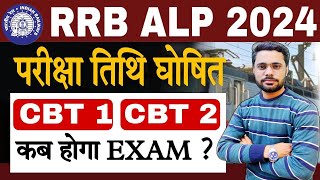 RRB ALP 2024  RRB ALP 2024 Exam Date Out  RRB ALP New Vacancy  RRB ALP Latest Update [upl. by Olenka]