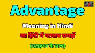 Advantage meaning in Hindi  Advantage ka kya matlab hota hai  A To Z Word Meaning [upl. by Cohe]