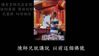 念佛專注力放胸口 參考看看 好不好自己嘗試by師兄 [upl. by Tnafni]