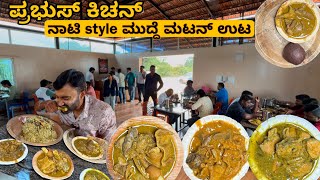 ₹ 210 ಗೆ ನಾಟಿ ಸ್ಟೈಲ್ ಮುದ್ದೆ ಮಟನ್ ಊಟ near Airport  Prabhus kitchen [upl. by Decamp]