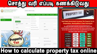 property tax how to calculate property tax online சொத்து வரி எப்படி கணக்கிடுவது pay tax online [upl. by Natalee]