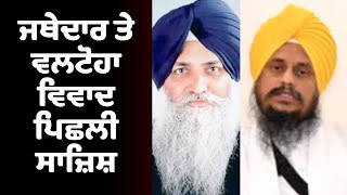 Controversy Erupts in Sikh Community Badal Dal Leaders Remarks Spark Outrage [upl. by Issor]