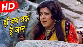 Jab Tak Hai Jaan Jaane Jahan  Lata Mangeshkar  Sholay  Hema Malini  Dharmendra  Oldi Hindi Song [upl. by Ailito]